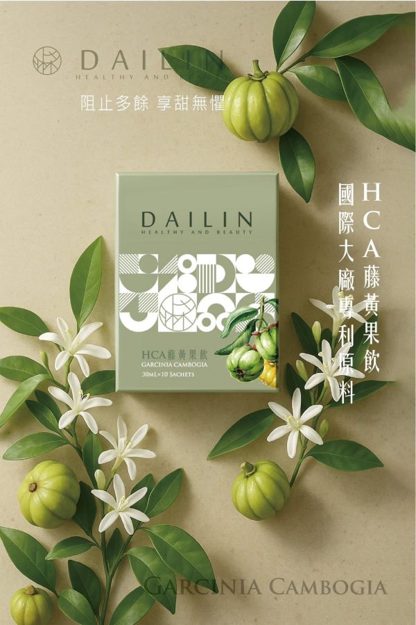 DL藤黃果飲搶先體驗優惠組 