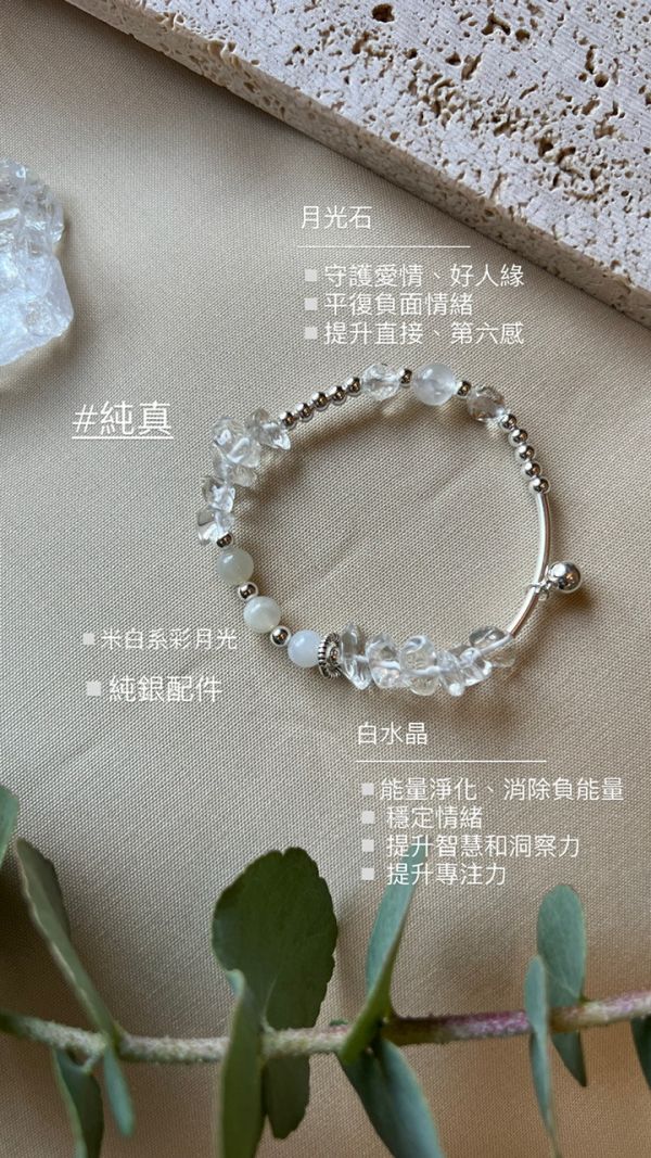 #純真 