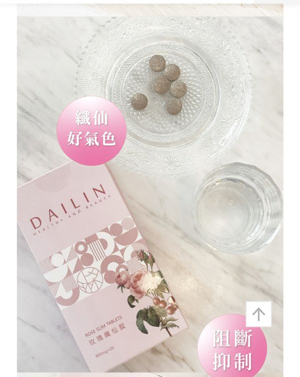 玫瑰纖仙錠（三入組） 