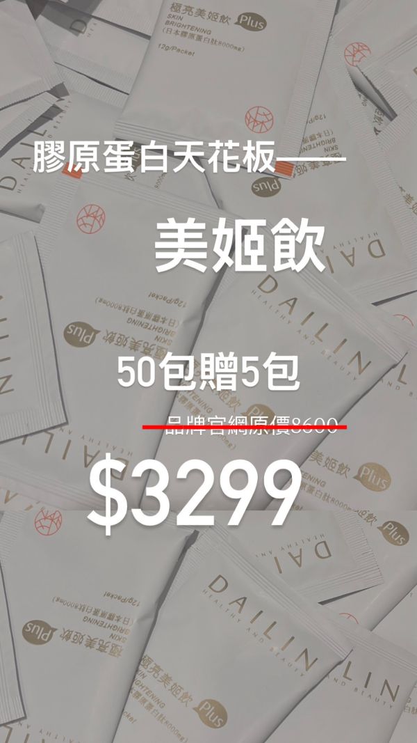 DL681-2美姬飲超優惠量販包（50包加贈5包 