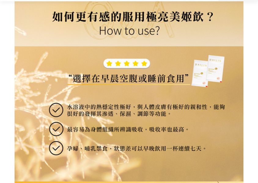 極亮美姬飲plus!(10包入) 