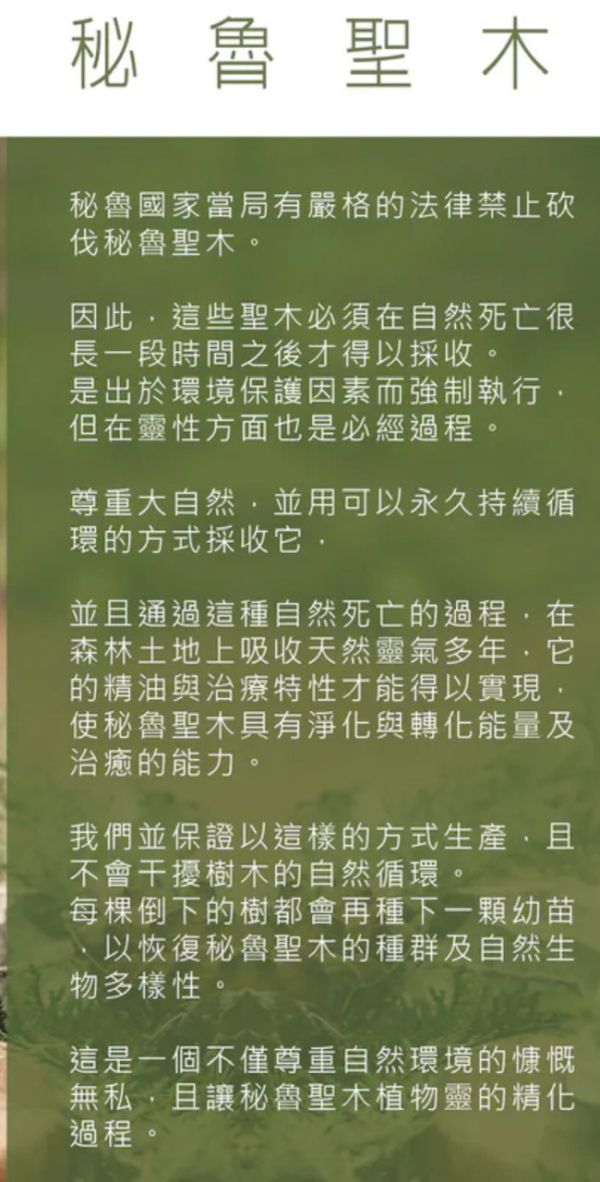 Jv02.秘魯聖木買一送一(2盒入） 