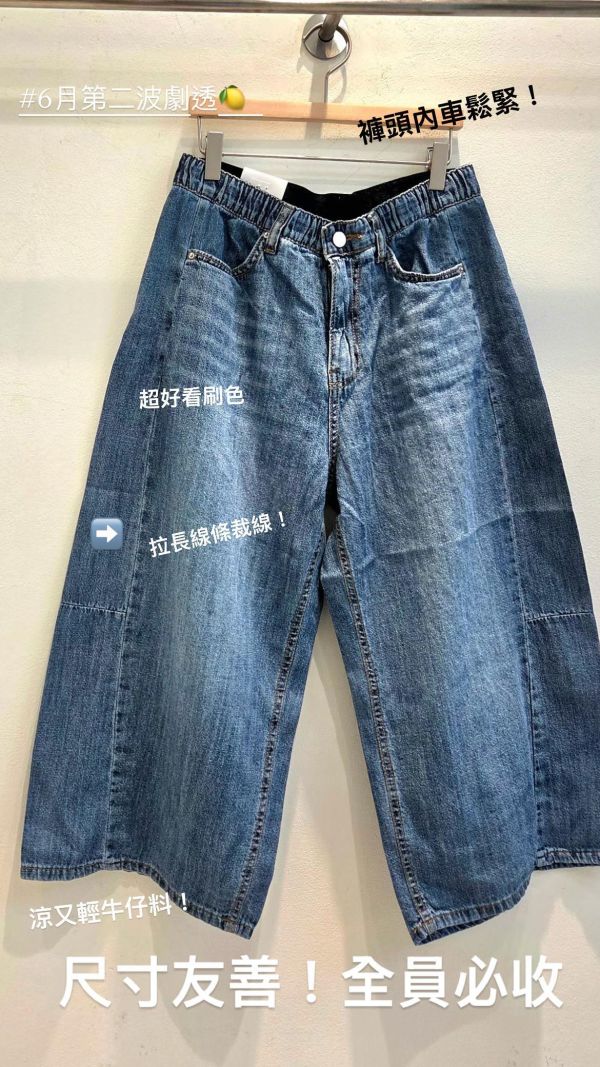 Js23.愛牌家多裁片棉牛仔88分褲 