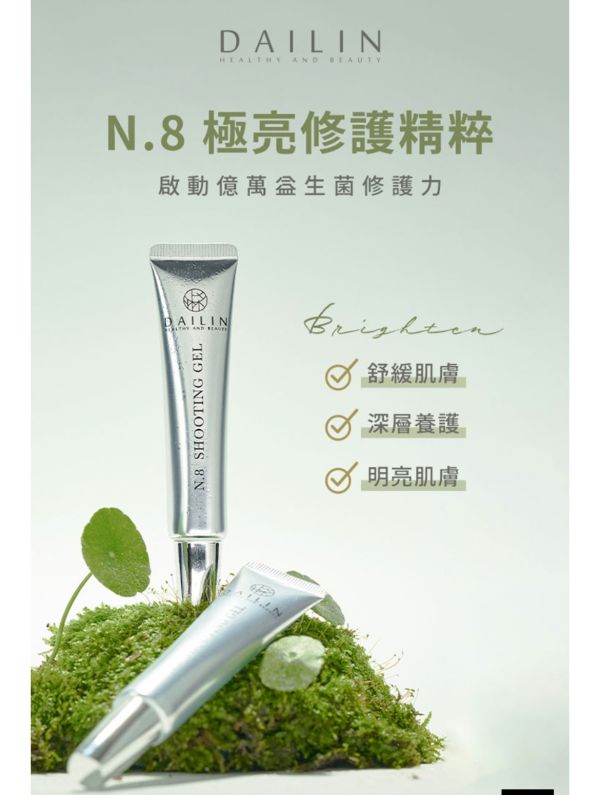 N8極亮修護精萃（三盒優惠組）加贈一條 