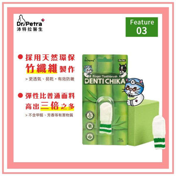 Dr. Petra 沛特拉醫生｜指套牙刷｜ 貓咪牙刷,指套牙刷,潔牙