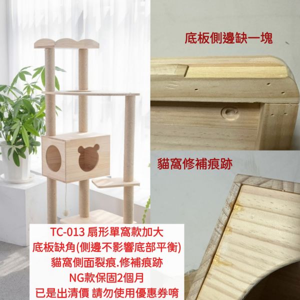 瑕疵出清專區（不定期更新） 貓跳台,實木貓跳台,實木抓柱,貓咪,貓咪玩具,胖貓,幼貓,老貓,貓,熟齡貓,終生保固,貓咪家具,原木貓跳台,跳台,不怕倒貓跳台,高品質貓跳台,Turtle CAT