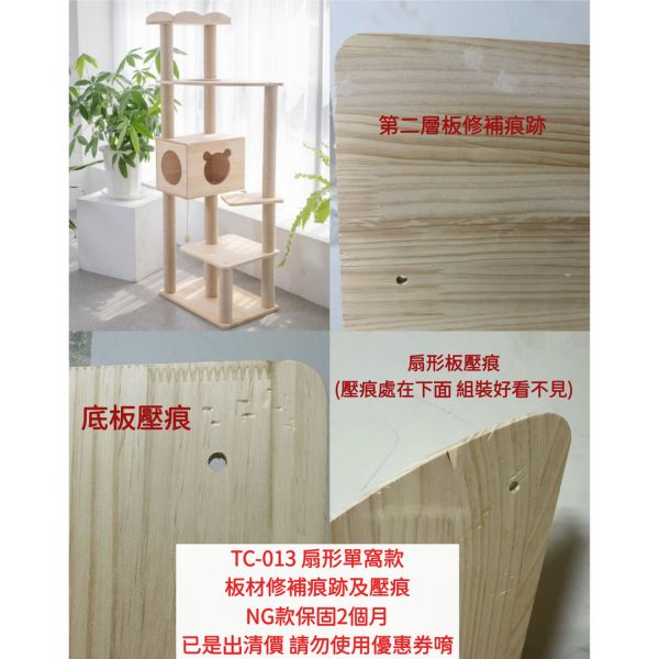 瑕疵出清專區（不定期更新） 貓跳台,實木貓跳台,實木抓柱,貓咪,貓咪玩具,胖貓,幼貓,老貓,貓,熟齡貓,終生保固,貓咪家具,原木貓跳台,跳台,不怕倒貓跳台,高品質貓跳台,Turtle CAT