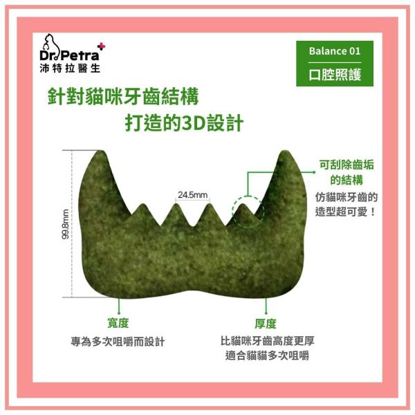 Dr. Petra 沛特拉醫生｜貓咪潔牙餅｜雞肉/鮭魚 70g 貓咪,潔牙,餅乾,貓咪零食,刷牙,雞肉,鮭魚,沛特拉醫生