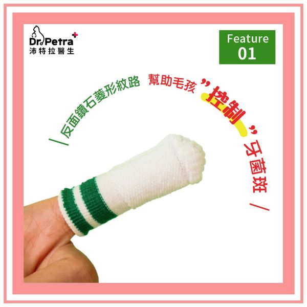 Dr. Petra 沛特拉醫生｜指套牙刷｜ 貓咪牙刷,指套牙刷,潔牙