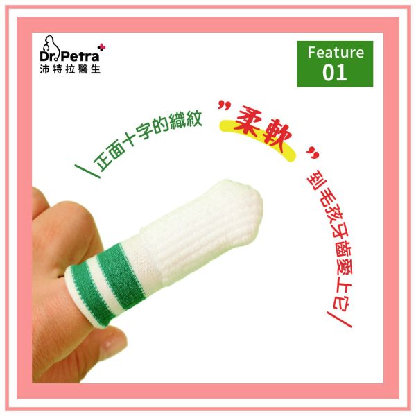 Dr. Petra 沛特拉醫生｜指套牙刷｜ 貓咪牙刷,指套牙刷,潔牙