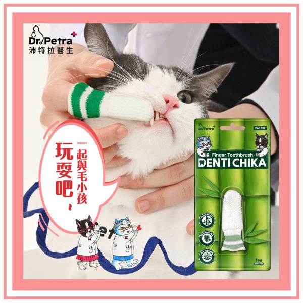 Dr. Petra 沛特拉醫生｜指套牙刷｜ 貓咪牙刷,指套牙刷,潔牙