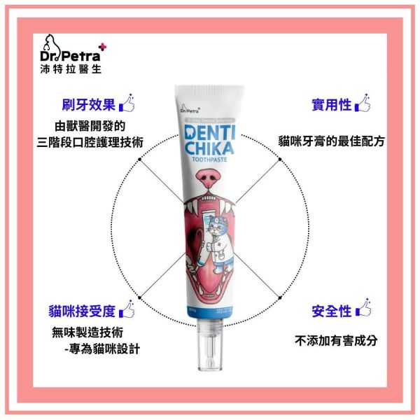 Dr. Petra 沛特拉醫生｜貓咪專屬牙膏｜60g 貓咪,潔牙,牙膏,牙刷