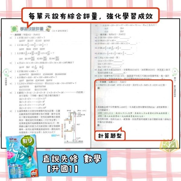 國中暑假先修｜高升鑫國中 直說先修 英語／數學／理化 升國一～升國二（附解答） 國中先修,暑假教材,升國一,升國二,英語數學理化,高升鑫教材,直說先修,附解答,國中複習,暑假練習本
