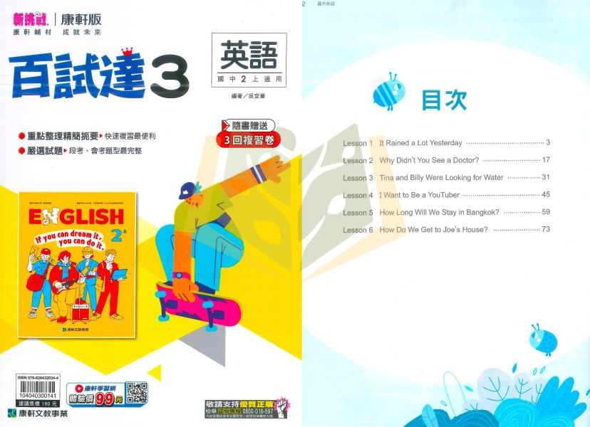 康軒國中 評量 百試達 114上 113下 國中1~3年級 國文 英語 數學 自然 地理 歷史 公民 附解答 