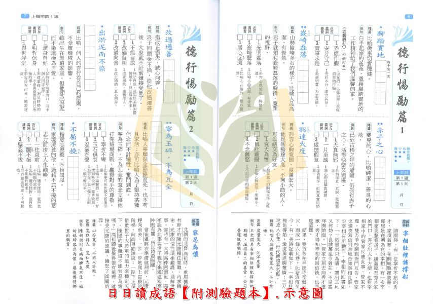 翰林國中 贏家 日日讀形音義 日日讀成語 日日讀名言佳句【國中國文輔材】 