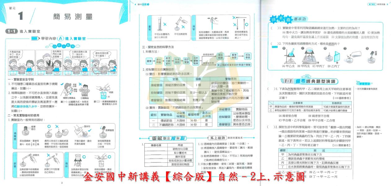 金安國中 講義 新講義 114上 綜合版  國中1~3年級 數學 自然 附解答 