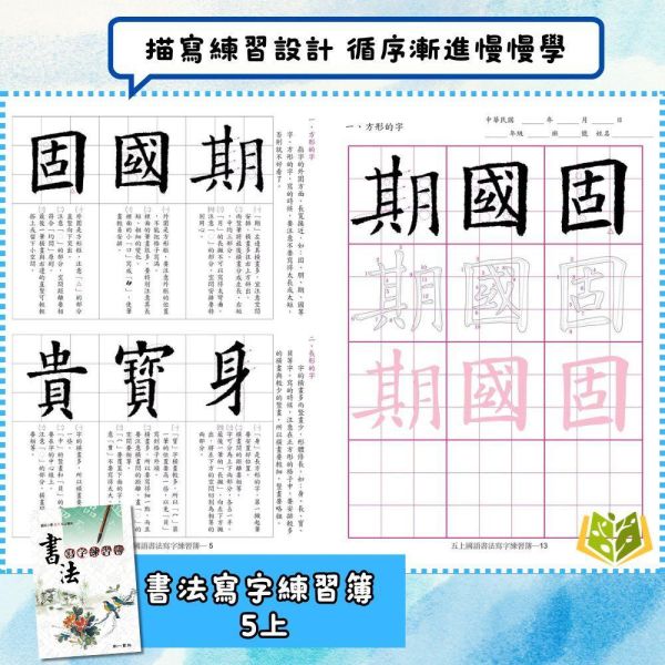 南一國小【書法寫字練習簿】3~6年級【國小國語輔材】 書寫能力提升 字體工整 書法技巧 書法練習簿