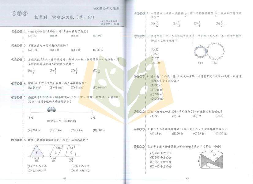 弘碁國小【600題必考大題庫】國語/數學/英語 試題加強版 附解答【升國中/私中教材】 弘碁國小600題, 必考大題庫, 升國中教材, 私中入學測驗, 資優班考試, 國語題庫, 數學題庫, 英語題庫, 試題加強版, 入學考模擬