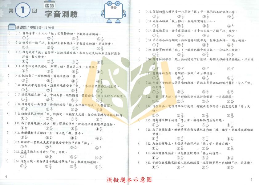 南一國小 新超群 總複習講義 入學祕笈 國語 數學 入學模擬題本 附解答 【升國中/私中教材】 