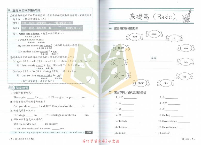 百世國小 英文學習自在–1~2冊【國小英語輔材】 