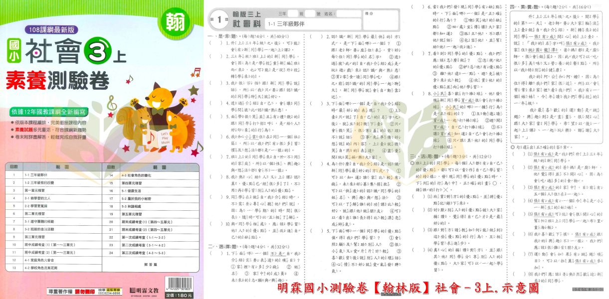 明霖國小 測驗卷 素養測驗卷 適用康軒 翰林 南一 114上 國小1~6年級 國語 數學 自然 社會 雙面試題 附解答 