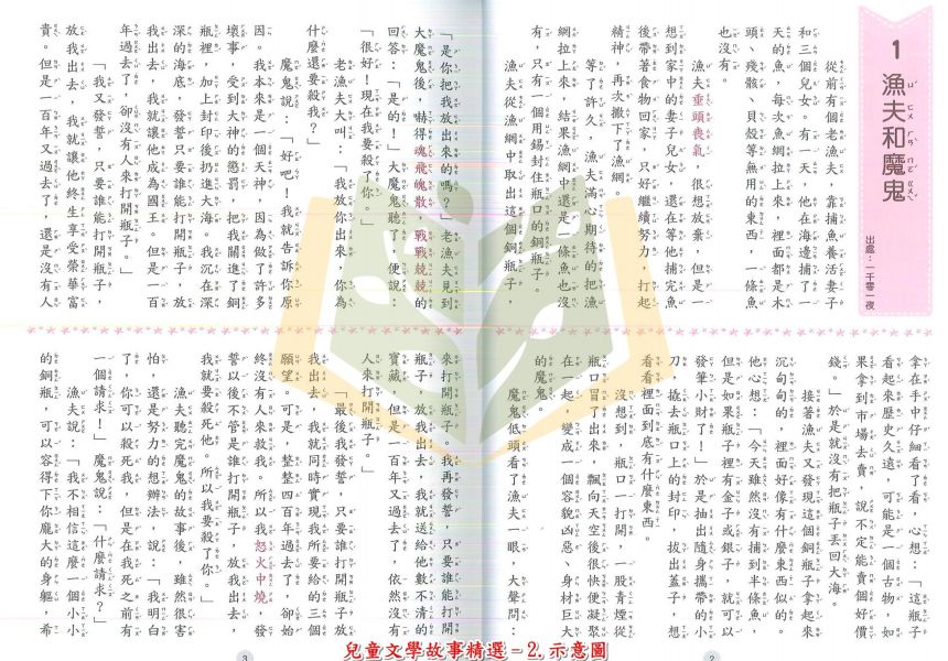 捷英社國小 世界經典閱讀系列 兒童文學故事精選 趣味寓言精選 成語故事精選 附解答【國小國語輔材】 