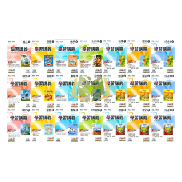 【學習講義】標準講義 115上 國中7~9年級｜國文/英語 數學/自然/歷史/地理/公民｜康軒/翰林/南一｜附解答 康軒講義, 國中講義, 學習講義, 國一, 國二, 國三, 國文, 英語, 數學, 自然, 地理, 歷史, 公民, 附解答, 115上, 7年級, 8年級, 9年級, 補習班教材, 基礎適中