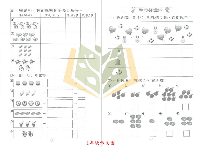 光田國小 小學數學單元精練–1~6年級【國小數學輔材】 