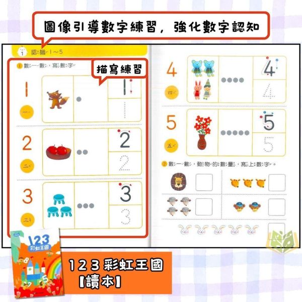 升小一暑假先修｜小康軒幼兒 彩虹王國｜國語/數學（無解答） 