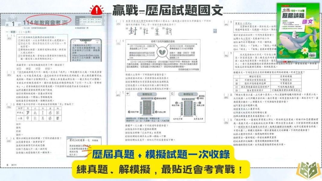 115國中會考 鼎甲 金撰【歷屆試題】收錄105~114年 考古題｜國文/英語/數學/自然/社會/地理/歷史/公民/套書 附解答 115會考、鼎甲歷屆試題、金撰歷屆試題、國中會考題本、會考真題、模擬考卷、附詳解、線上影音解題、雲端學院、會考衝刺