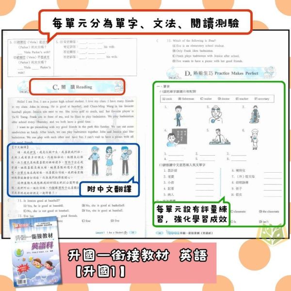 國中暑假先修｜建弘國中 升國一銜接教材 英語／數學（附解答） 國中先修,升國一,英語數學,建弘教材,暑假教材,國中銜接,基礎練習,附解答,國中預習,暑假練習本