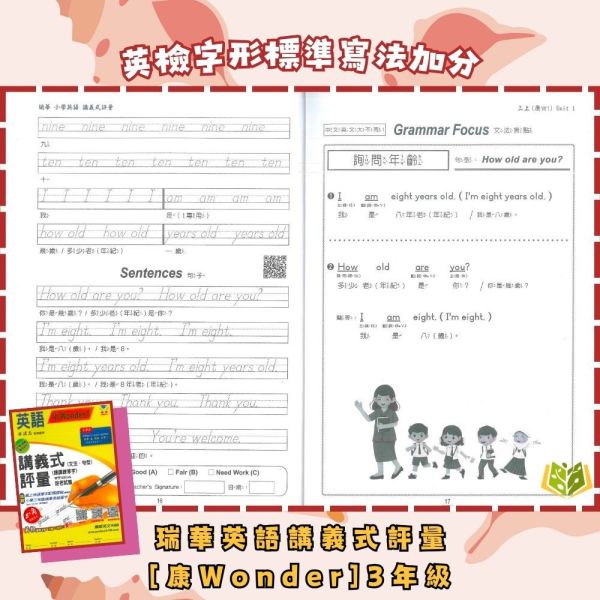 瑞華國小【英語講義式評量/練習本/測驗卷】適用康軒/翰林/何嘉仁 114下 國小1~6年級 附解答｜ 