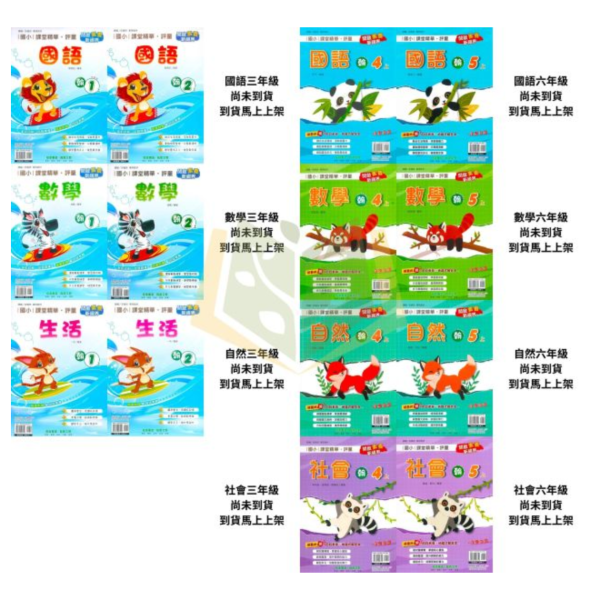 奇鼎國小 115上《課堂精華評量》適用翰林 國小1~6年級 國語/數學/生活/自然/社會 附解答 附5回月考複習卷 115上, 奇鼎, 國小評量, 課堂精華評量, 翰林版, 國語, 數學, 自然, 生活, 社會, 附解答, 月考複習卷, 安親班, 條列重點, 考前複習