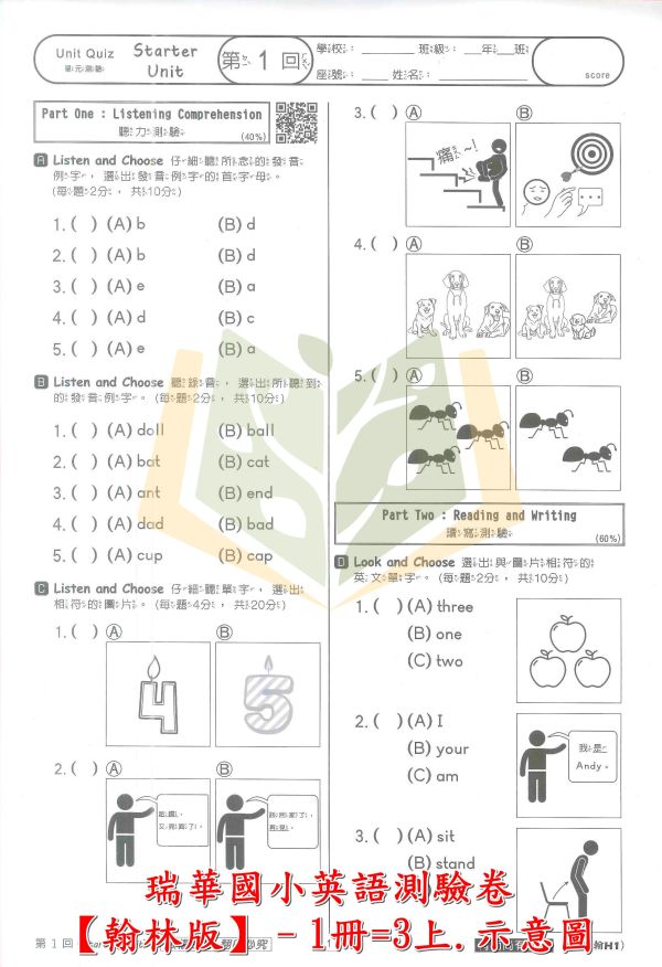 瑞華國小 國小英語測驗卷 適用康軒 翰林 何嘉仁 114上 113下 國小英語 3~6年級 附解答 