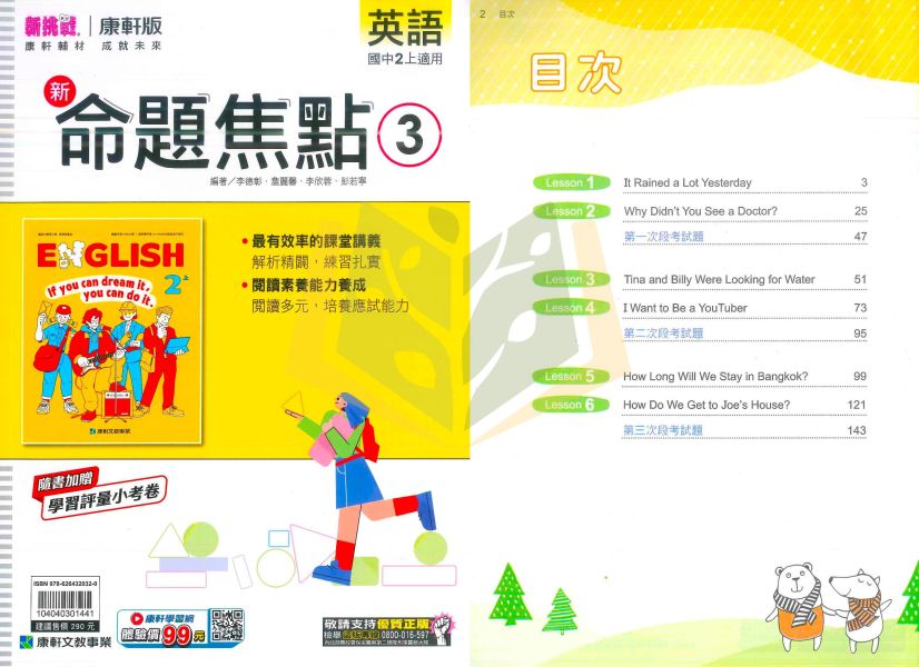 康軒國中 講義 新命題焦點 114上 113下 國中1~3年級 國文 英語 數學 自然 地理 歷史 公民 附解答 