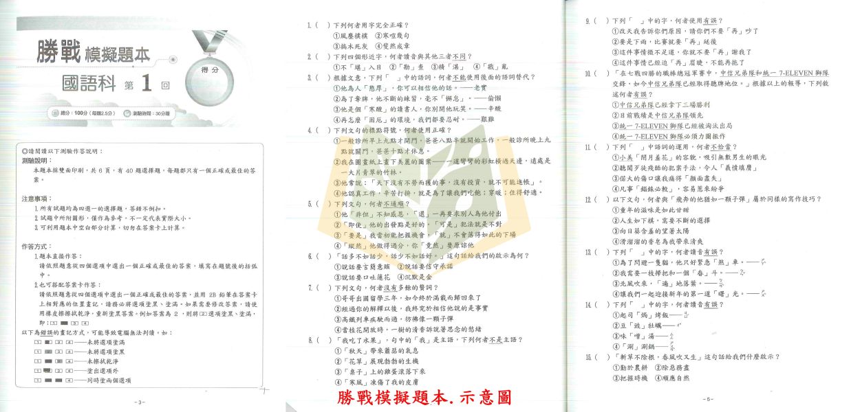 翰林國小 大滿貫 升國中私中系列 國語模擬試題 數學模擬試題 智力性向測驗 新生入學測驗 勝戰模擬題本 附解答【升國中/私中教材】 