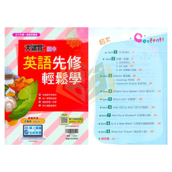 翰林國中 大滿貫國中先修輕鬆學 英語 數學 新生入學教材【升國一暑假先修】 