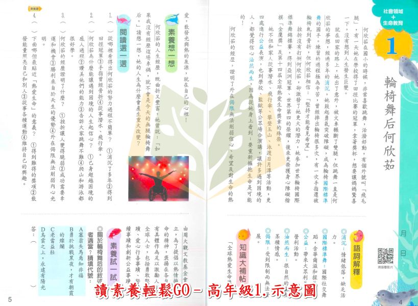翰林國小 閱讀素養輕鬆GO 國小國語 低年級1~高年級3 附解答【國小國語輔材】 