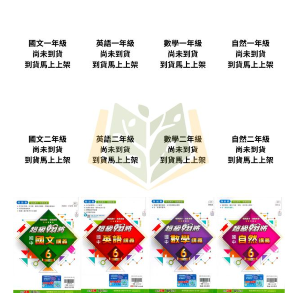 【麻辣講義/超級翰將/學習標竿】進階講義 114下 國中 7 8 9 年級｜國文/英語/數學/自然 附解答｜康軒/翰林/南一｜ 