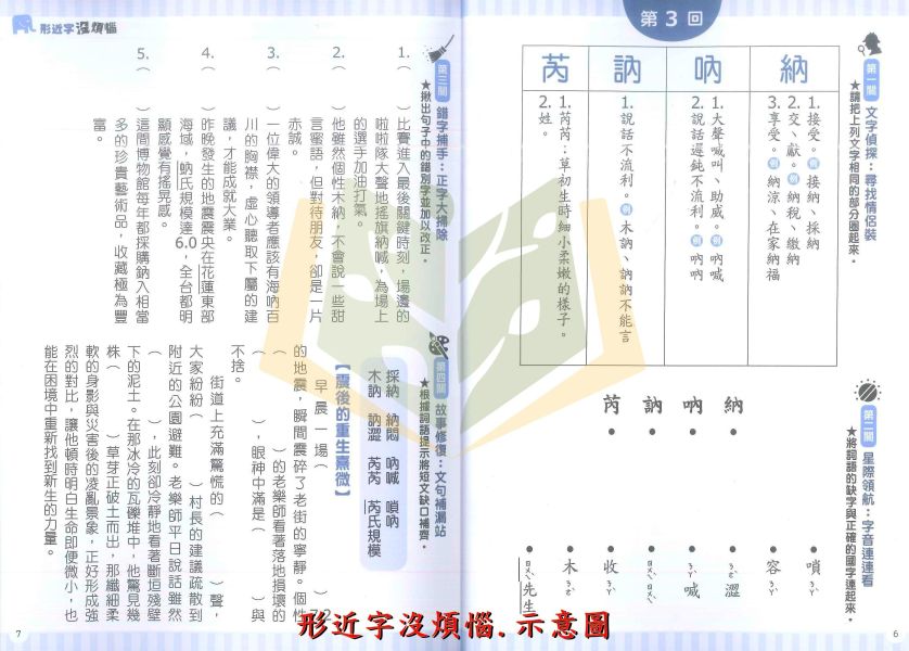 螢火蟲【形近字沒煩惱】｜中/高年級｜附解答｜【國小國語輔材】 