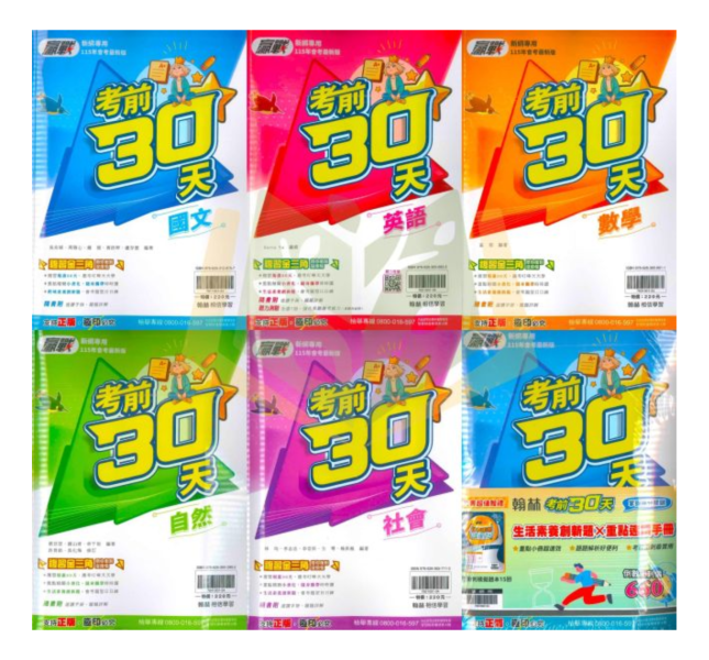 115國中會考 翰林【贏戰考前30天】｜國文/英語/數學/自然/社會/套書｜附速讀手冊+詳解｜【國中會考】 