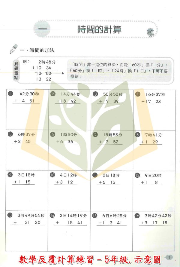 世一國小 數學反覆計算練習 國小數學 1~6年級 附解答【國小數學輔材】 