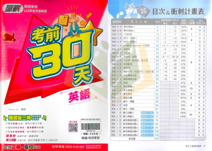115國中會考 翰林【贏戰考前30天】｜國文/英語/數學/自然/社會/套書｜附速讀手冊+詳解｜【國中會考】 