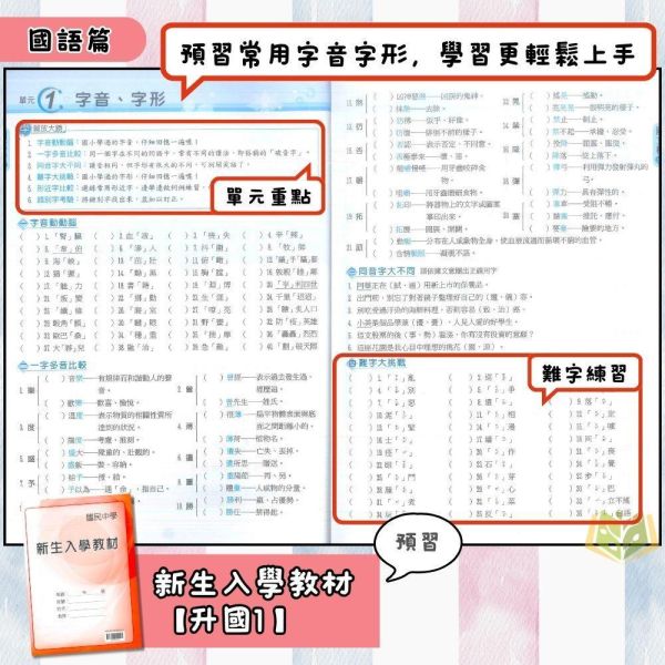 國中暑假先修｜翰林國中 大滿貫先修輕鬆學 英語／數學 新生入學教材 升國一（附解答） 國中先修,升國一,翰林教材,英語數學,新生入學,暑假教材,國中銜接,附解答,基礎學習,暑假練習本