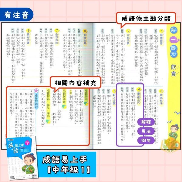 店長推薦 薄本成語首選 康軒國小【成語易上手】3~6年級｜附解答｜【國小國語輔材】 康軒國小 成語易上手 國小國語 成語練習 成語應用 成語理解 成語故事 國小語文 國小成語 附解答
