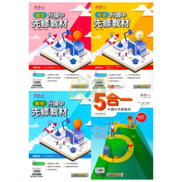 國中暑假先修｜康軒國中 升國中先修教材 國文／英語／數學 升國一（附解答） 國中先修,升國一,康軒教材,國文英語數學,暑假教材,國中預習,銜接課程,附解答,基礎學習,暑假練習本