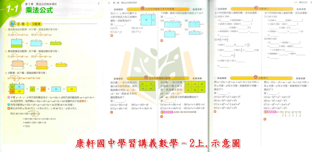 康軒國中 114上 最新版 國中講義《學習講義》國一 國二 國三 7 8 9 年級 國文 英語 數學 自然 地理 歷史 公民 附解答 康軒講義, 國中講義, 學習講義, 國一, 國二, 國三, 國文, 英語, 數學, 自然, 地理, 歷史, 公民, 附解答, 114上, 7年級, 8年級, 9年級, 補習班教材, 基礎適中