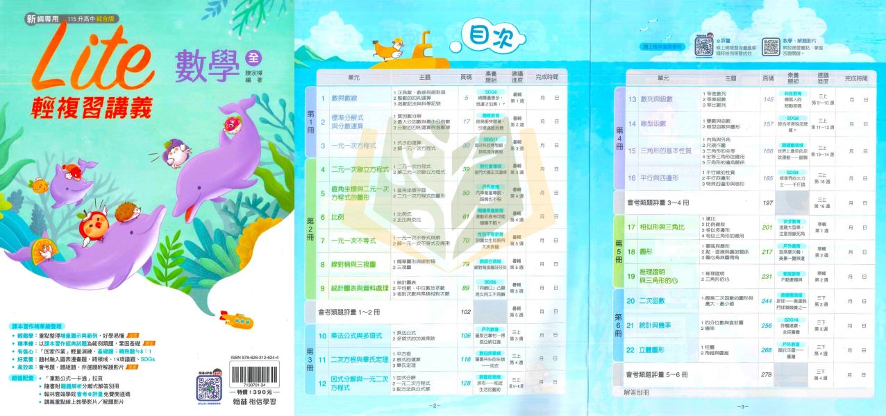 翰林國中 115會考 橘子Lite 輕複習講義 數學 理化 附解答【國中會考】 