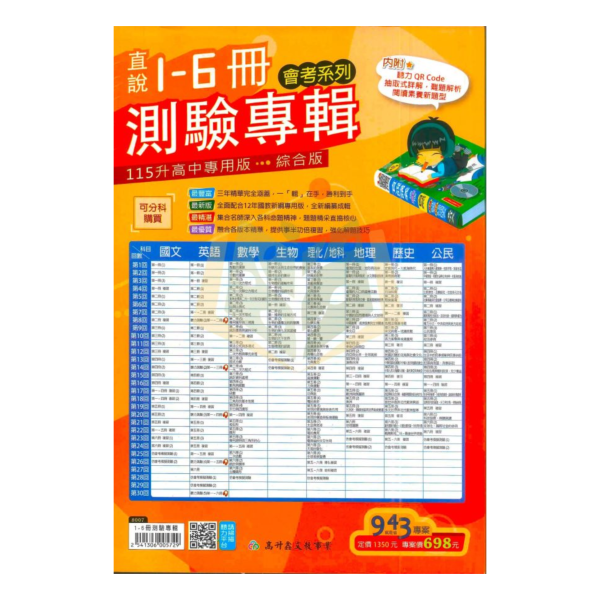 高升鑫國中 115會考 直說1~6冊測驗專輯 9科 綜合版 附解答【國中會考】 