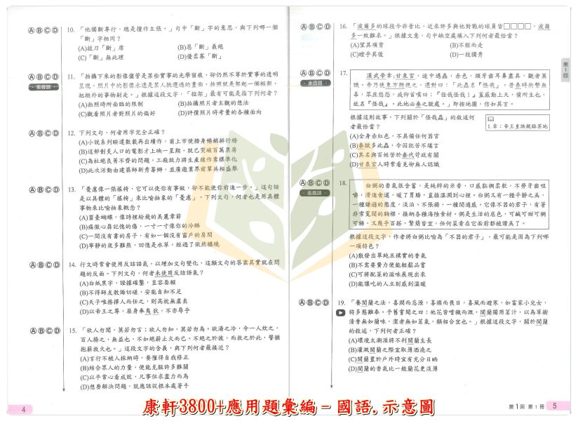 115會考 康軒國中 3800+應用題彙編 國文 英語 數學 自然 社會 附解答【套書】【國中會考】 國中會考、康軒3800+應用題、115會考、國英數自然社、模擬試題、素養題、附解答、影音解析、會考複習、全科練習